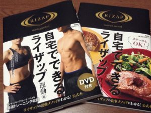 ライザップ本