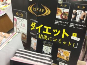 ライザップ4